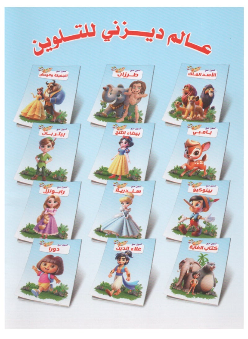 Disney World Coloring Book Set Of Three Children's Coloring Books - Image 2